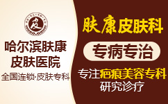 哈尔滨疤痕怎么治疗-哈尔滨疤痕的治疗专科