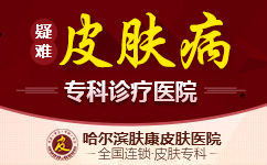 哈尔滨皮肤科专家医院:怎么分辨狐臭和汗臭